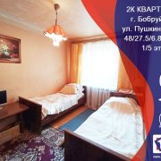 Продается 2-х комнатная квартира, Бобруйск