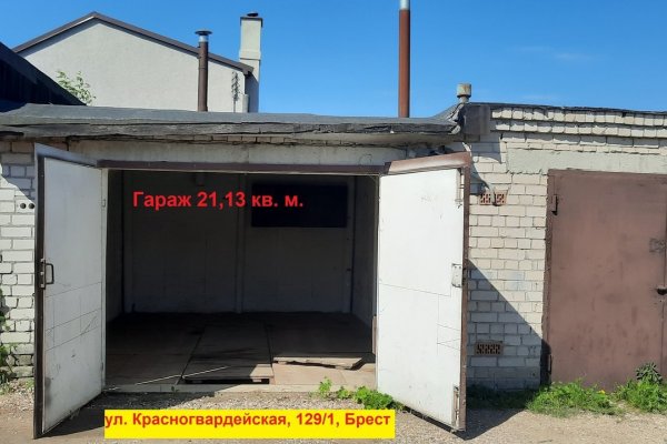 Продажа гаража в г. Бресте, ул. Красногвардейская, дом 129-1 (р-н Граевка)