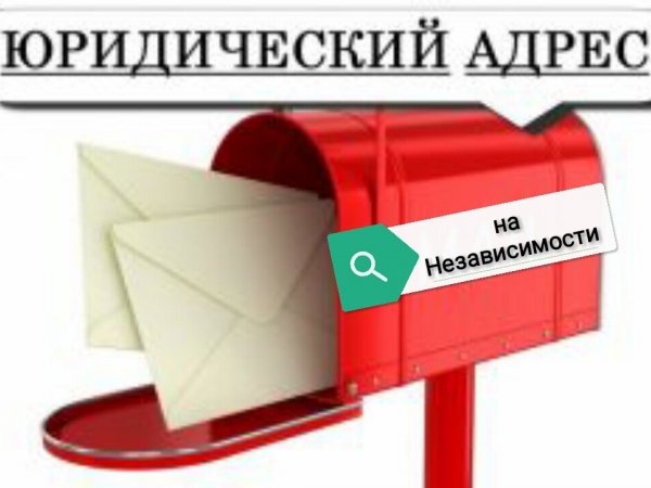 Юр адрес с почтовым обслуживанием вклад в капитал ооо